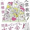 2019/5/14 読了      間違いだらけの文章教室 (朝日文庫) 著者 : 高橋源一郎