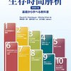 カプランマイヤー曲線の作成（打ち切りのある場合）【Part5】【統計検定1級、凖1級対策】