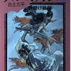 『カムイ外伝』白土三平　第二部／仕掛け崩れ／飛天の酉蔵