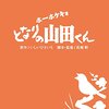 【2018/05/29 03:21:29】 粗利1240円(14.6%) ホーホケキョ となりの山田くん [Blu-ray](4959241711908)