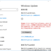 Windows10のWindows Updateでちょっと様子がヘン