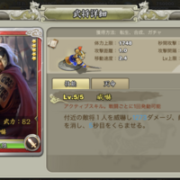 三国天武 星6武将を順番にご紹介していきます その1 S Y N シン の人柱投資