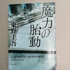 【魔力の胎動】ネタバレあり！子供が川で溺れたら、あなたは川に飛び込みますか？