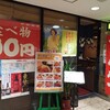 三田071：オール300円