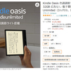 今日は良い風呂の日だから、「Kindle Oasis」について語ろう。