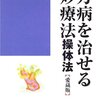 「クスグリ操法」と「猫の腋窩リンパ操法」