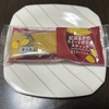 【日記・コンビニスイーツ】ファミリーマート、紅はるかのスイートポテトスティックを食べてみた