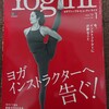 ヨガ雑誌の「yogini vol.79」届きました！
