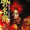 ハリ・ポタ、ポニョよりも『風の名前』ｗ