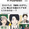 中村倫也company〜「珈琲いかがでしょう・・ロスの方へ〜パラビから」