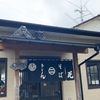 「鬼瓦」でランチ