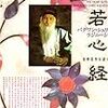 般若心経（OSHO）