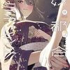 2025年8月コミックス新刊情報(8月25日～29日）『アオアシ』最終40巻、『好都合セミフレンド』3巻、『ベルセルク』43巻など