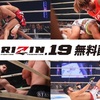 【試合動画まとめ】10月12日（土）開催「RIZIN（ライジン）.19」｜「朝倉海vs.佐々木憂流迦」、「白鳥大珠vs.大雅」、ライト級GP1回戦など