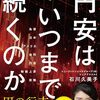 高市首相が中国を怒らせた！中国関連株の下げには要注意