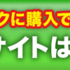 悩むのはあと1０時間！月刊アフィリエイト新規募集。月額980円は安い！