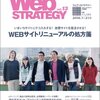 Web STRATEGY vol.13の記事にちょこっとだけ協力しました。
