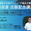 インスピ 増田吉彦氏 出版記念講演会 20240526 