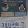 辺野古の埋め立てを止めよう！沖縄と神奈川を結ぶ３．２５講演集会のお知らせ（横浜）