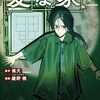 10月16日新刊「変な家(4)」「私たちが恋する理由　５」「茉莉花官吏伝 ~後宮女官、気まぐれ皇帝に見初められ~ (10)」など
