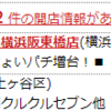 １０月１２日（金）アマテラスにユーザーリクエスト台クルクルセブンがクルー！！