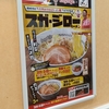 スガキヤの二郎系ラーメン「スガ・ジローラーメン」を食す