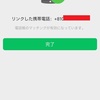 【中国】Wechatの紐づけ電話番号を中国携帯から日本携帯へ変更