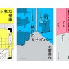 「言葉と音と百字とマンガ」