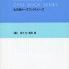 行政法の勉強記録：社会人の司法試験受験戦略