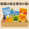 【到着レポ】大塚製薬の株主優待が届いた！気になる中身は？【2025年版】