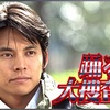 踊る大捜査線　③