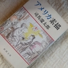 1124 とくべつな本の話～『アメリカ素描』から