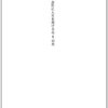 「会社に人生を預けるな リスク・リテラシーを磨く」読了