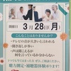 補聴器相談会開催//高崎石原店