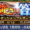 強さの答えまとめ FF9イベント FFRK