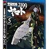 『宇宙戦艦ヤマト2199 ［5］』 バンダイビジュアル