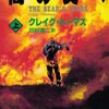 「闇の奥へ」クレイグ・トーマス