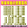 ◆年末年始の営業案内です《2022～2023》ディヴァインレコード（名古屋・中区新栄）