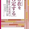 障害受容という言葉は必要か