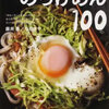  のっけめん100作ったリスト