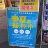 ＧＥＥストア２階で夏の掘り出し市