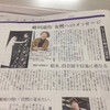 朝日新聞夕刊　
