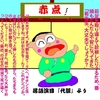 お上の災害基準がおかしい