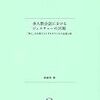 『多人数会話におけるジェスチャーの同期』読んだ。