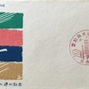 FDC　愛知用水通水記念　初日カバー　名古屋特印　その2