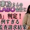 「Colabo」への住民監査請求を認める。