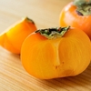 【柿（かき）】秋の味覚と栄養