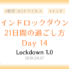 【ロックダウン記録】ロックダウン14日目 ～久々に外出したら外が賑やかになっていた日～