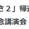 小惑星リュウグウ 帰還1周年 サンプル記念講演会 12月12日開催！（2021/11/11）