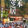 「地歌舞伎」とは何ですか？「歌舞伎」とは違うんですか？